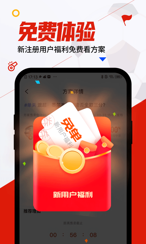 疯狂看球v4.0.1截图5