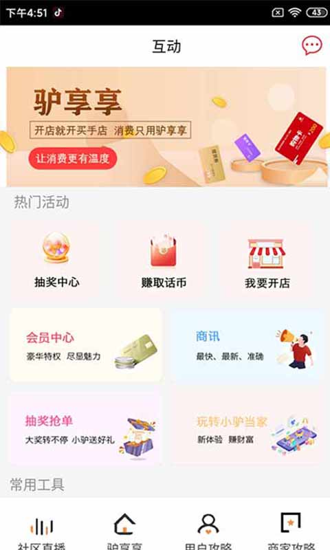 驢享享截圖預覽