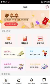 驢享享截圖