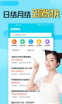 兼客兼職截圖