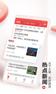 網易新聞截圖