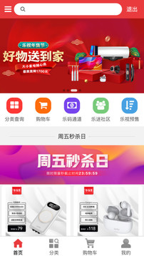 樂融商城截圖