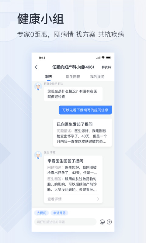 微医v4.5.8截图2