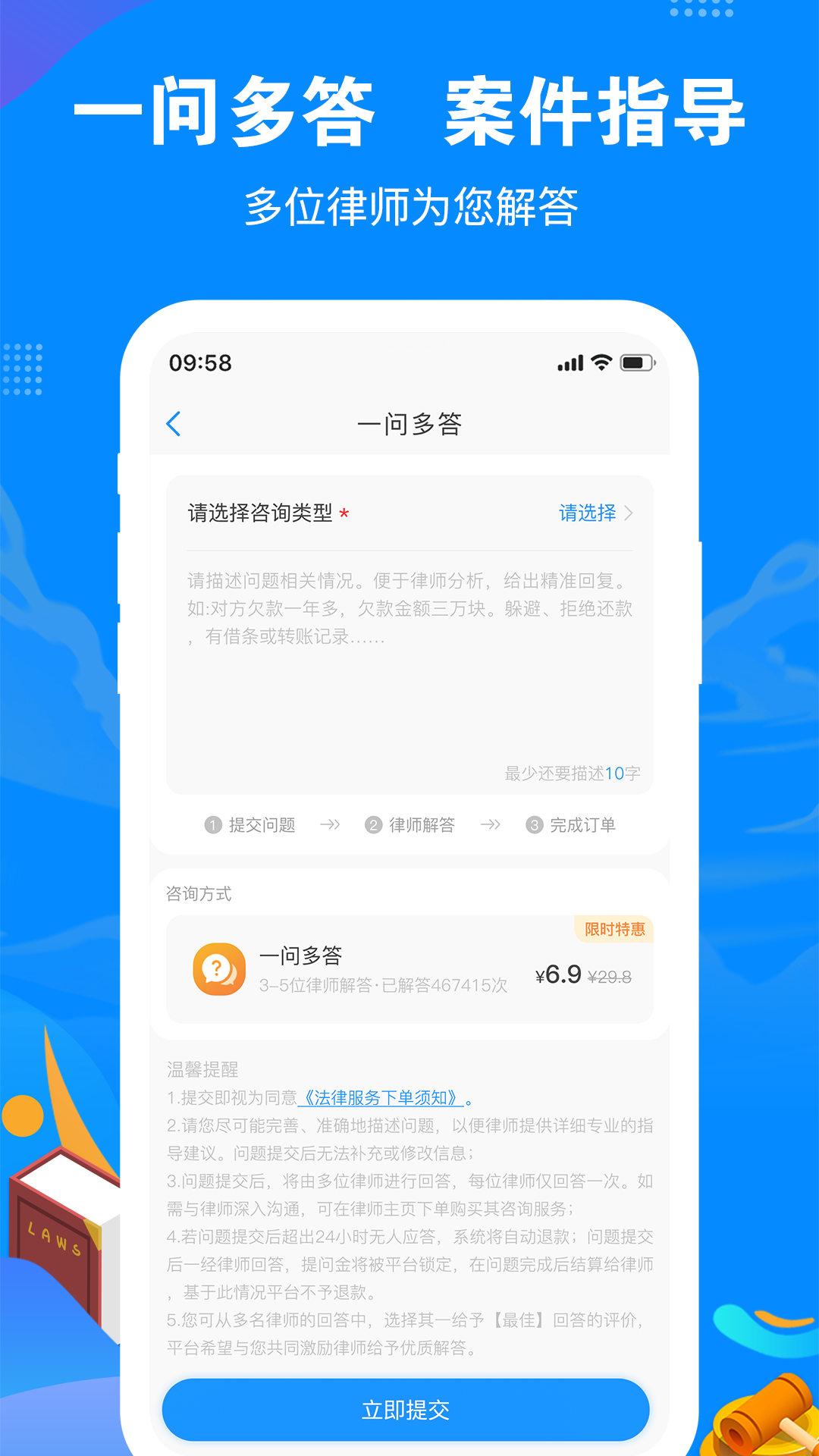 律趣律师咨询v1.0.12截图3