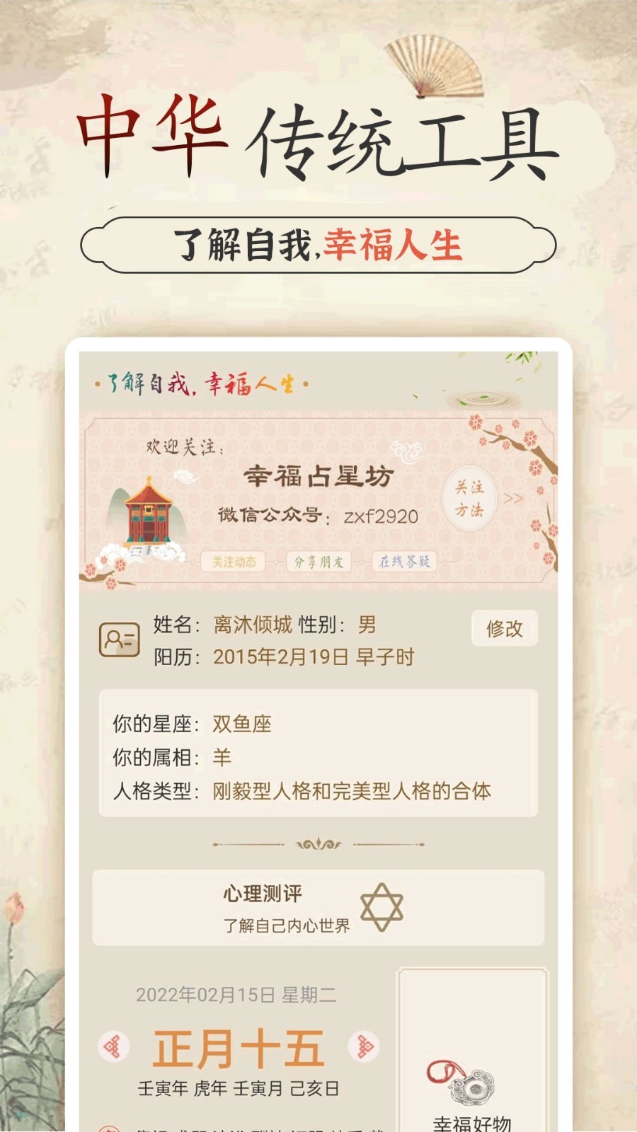 幸福大师v5.2.1截图4