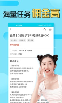 兼客兼職截圖