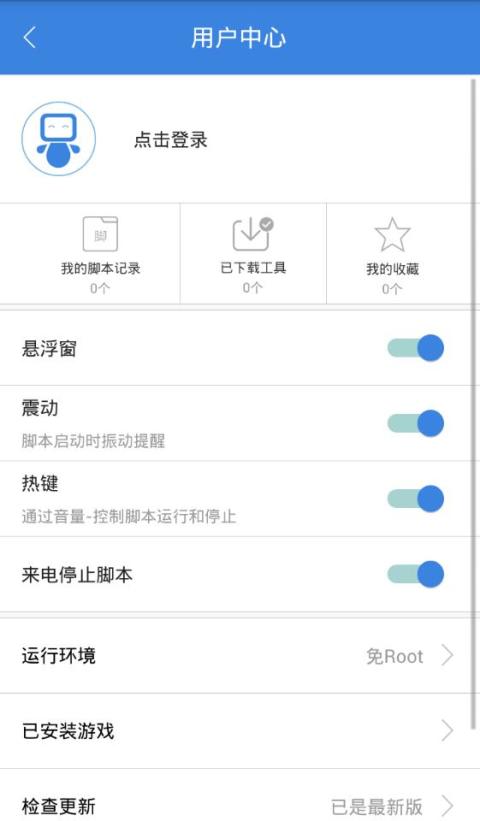 按键精灵v3.6.1截图3