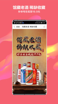 酒仙網(wǎng)截圖