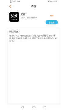 闪火应用截图5