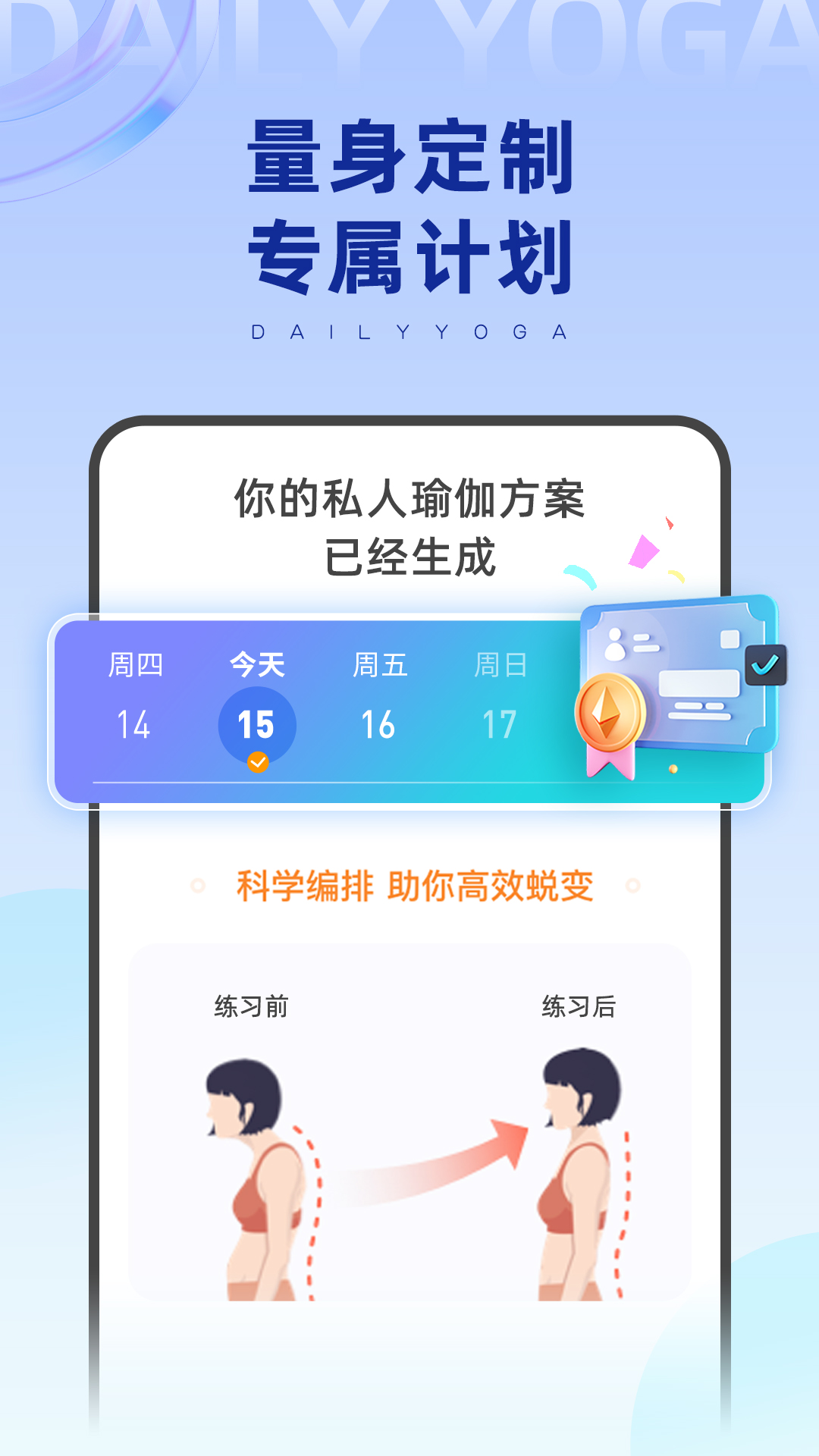 每日瑜伽v9.13.0.1截图2