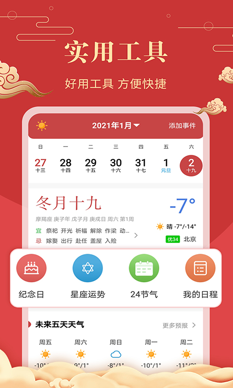 中华万年历老黄历v3.9.7截图1