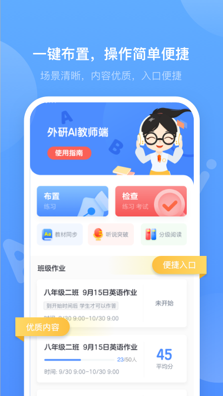 外研优学教师截图1