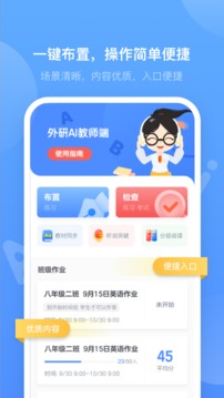 外研优学教师应用截图1