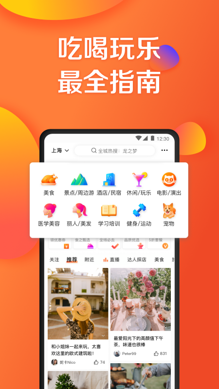 大众点评v10.59.3截图5