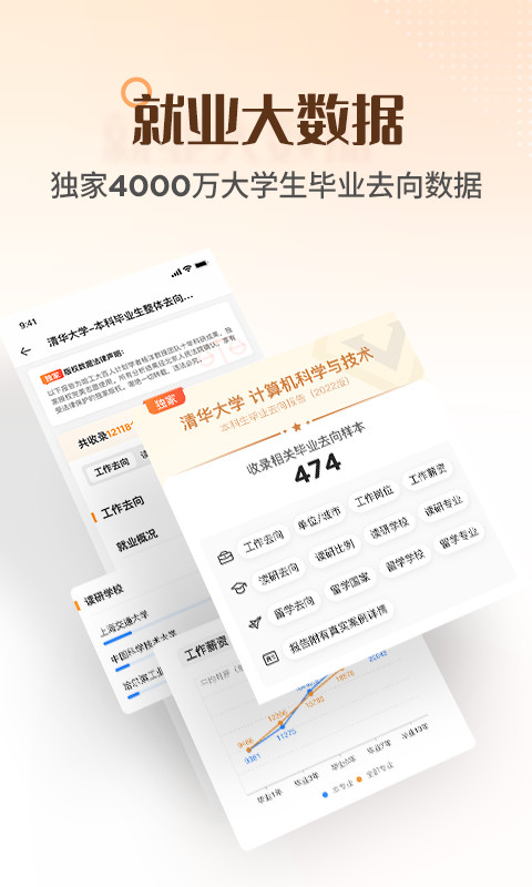 完美志愿v7.3.4截图3