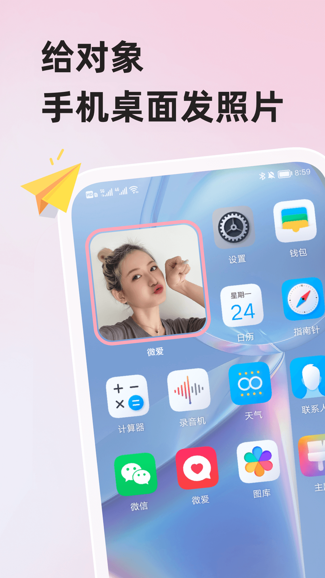 微爱v6.1.5截图5