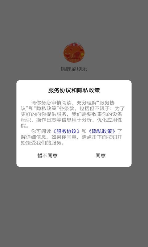 锦鲤刷刷乐截图1