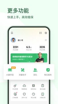 大疆農(nóng)服截圖