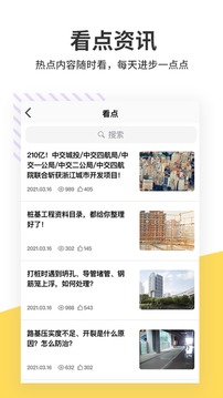 算客工场应用截图3