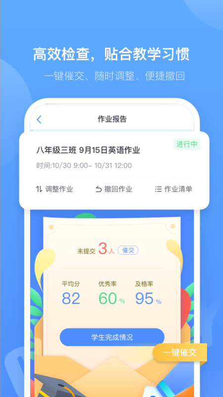 外研优学教师截图5