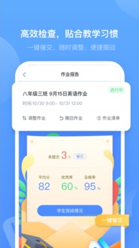 外研优学教师应用截图5