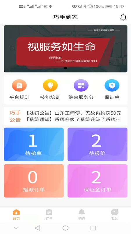 巧手到家截图2