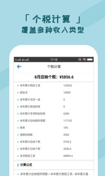 个税管家应用截图5