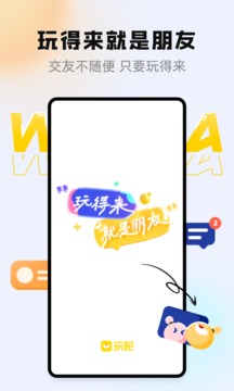玩吧截圖