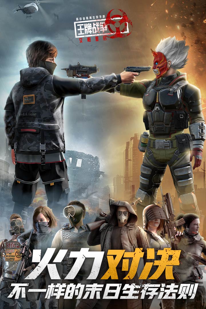 王牌戰(zhàn)爭截圖預(yù)覽