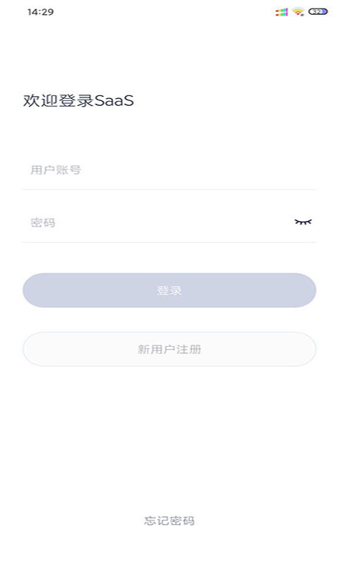 E维SaaSv3.1.4截图4