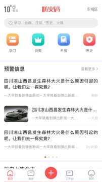 防火码应用截图4