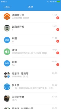 愛上學教師版截圖