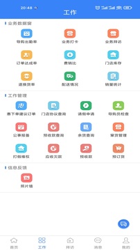 智网应用截图5