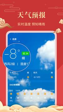 中华万年历老黄历应用截图4