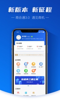 商合通应用截图1