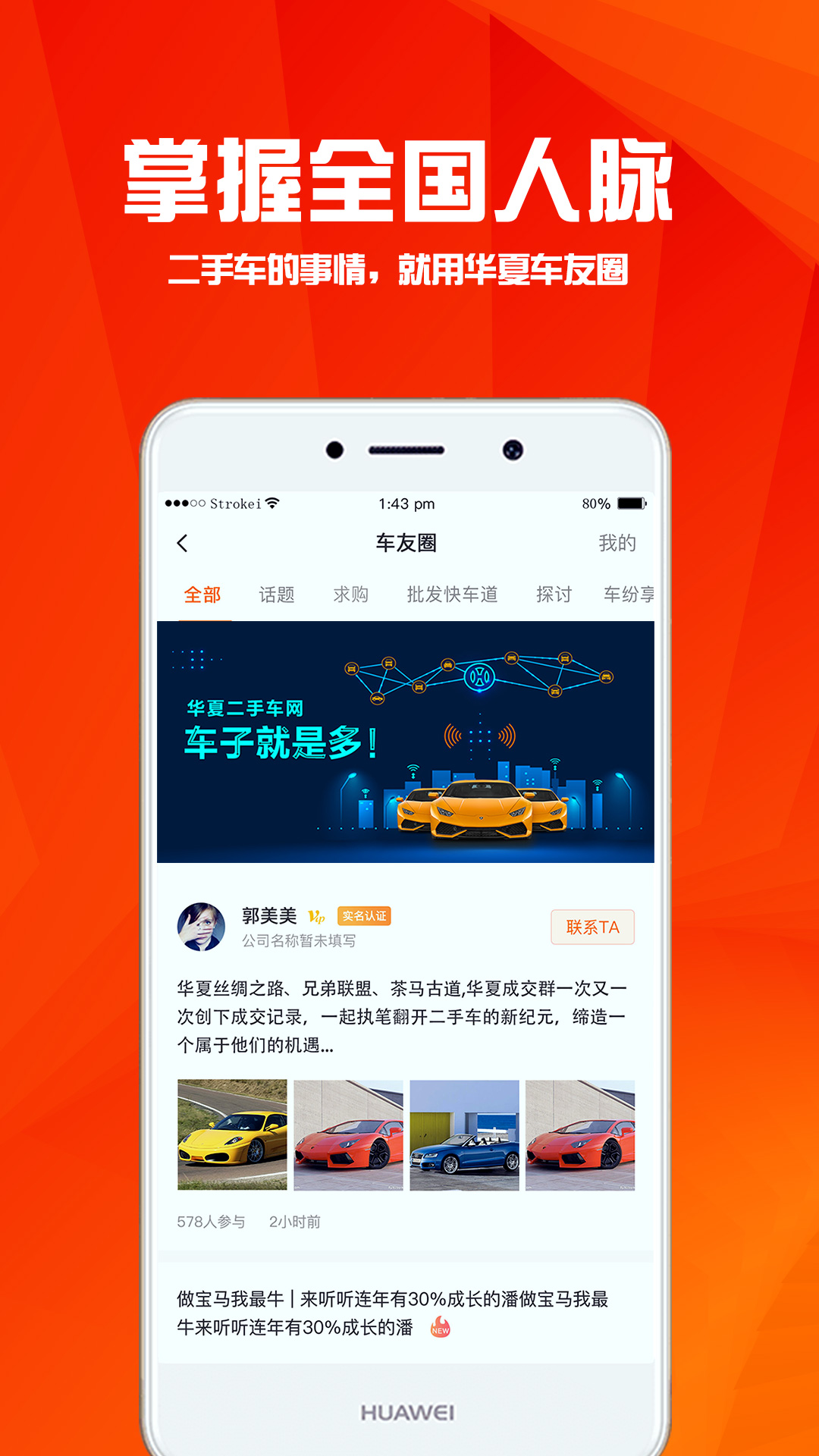 华夏二手车v9.6.7截图1