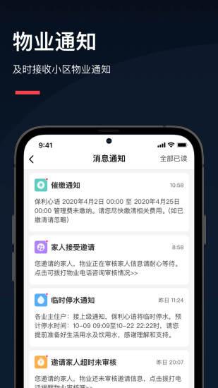 亲邻开门v3.3.1截图3