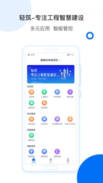 輕筑截圖