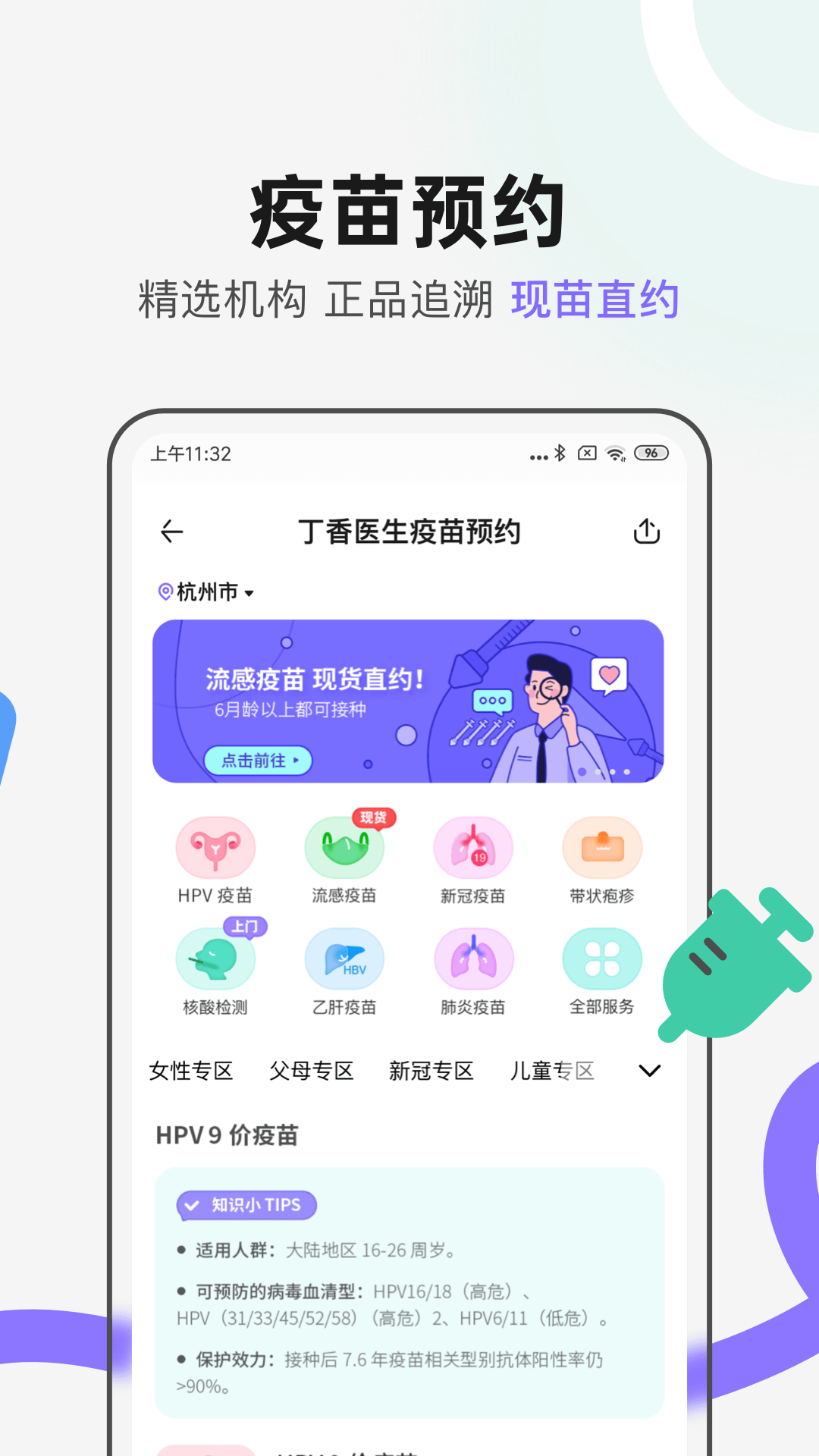 丁香医生v10.1.4截图1