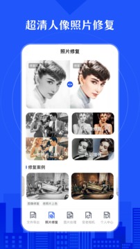 相冊(cè)照片修復(fù)截圖