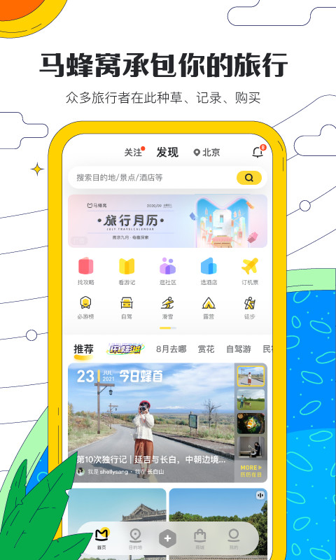 马蜂窝旅游v10.7.1截图5