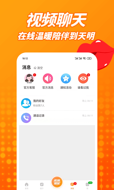 草聊视频聊天同城交友v1.0.1截图2