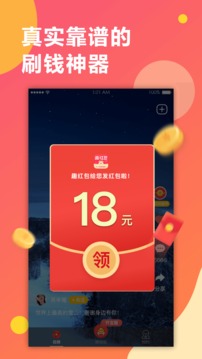趣紅包短視頻版截圖