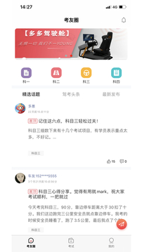 多多駕到截圖