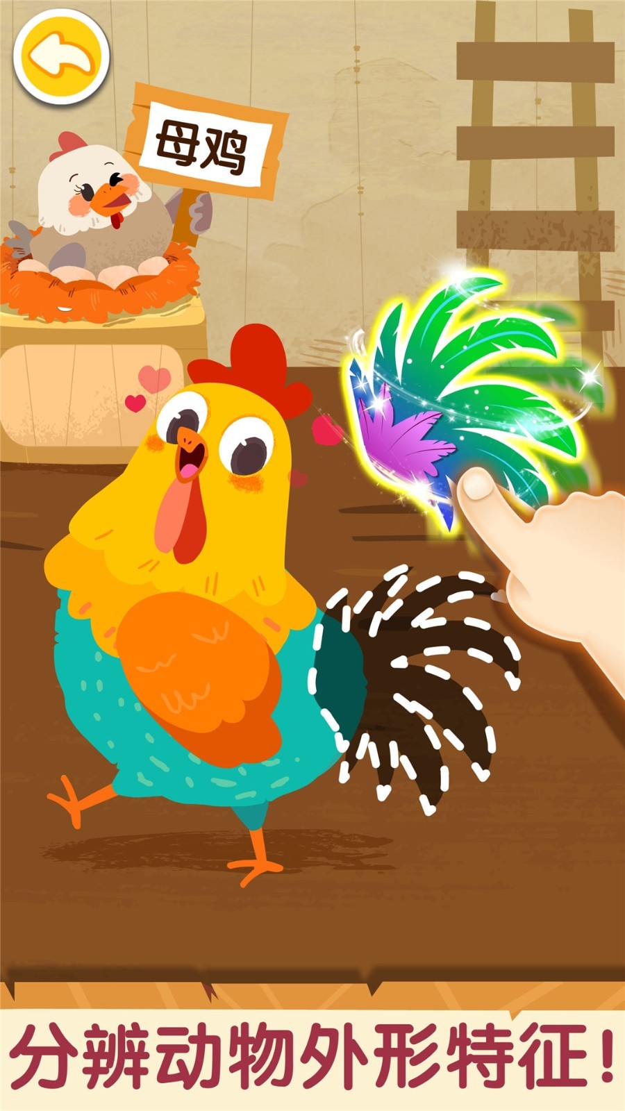 奇妙的動物家庭截圖預(yù)覽