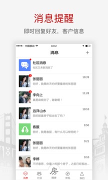 搜房网经纪人应用截图1