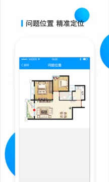 移动承建商应用截图5