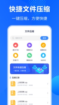 萬(wàn)能解壓縮助手截圖