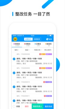 移动承建商应用截图4
