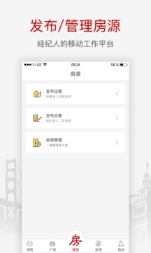 搜房网经纪人应用截图2
